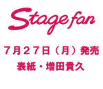 Stage fan_8_告知