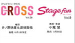 cross_Stage fanWEB_36_2