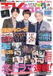 月刊TVfan01_H1