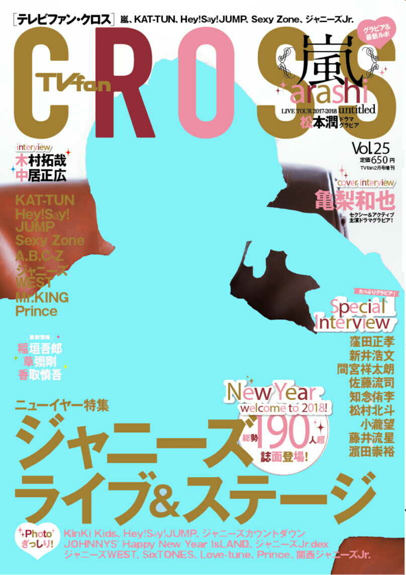 TV fan CROSS SMAP anniversary 25周年 - 雑誌