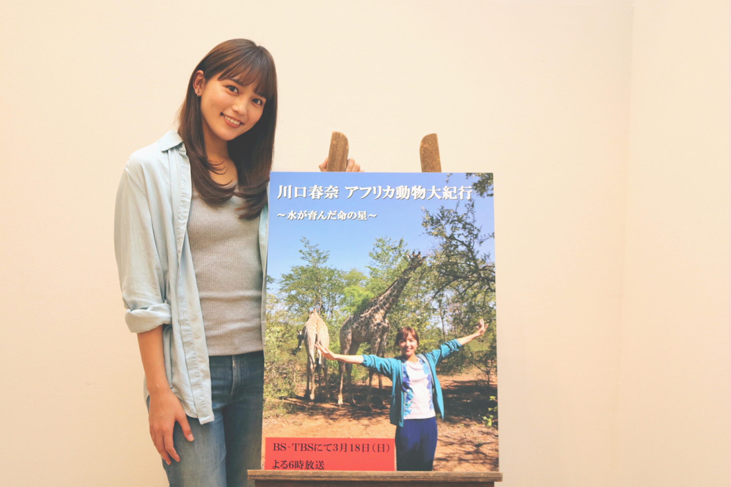 川口春奈、アフリカでの初ドキュメンタリーは当たり前が覆る - TVfan Web テレビファン ウェブ