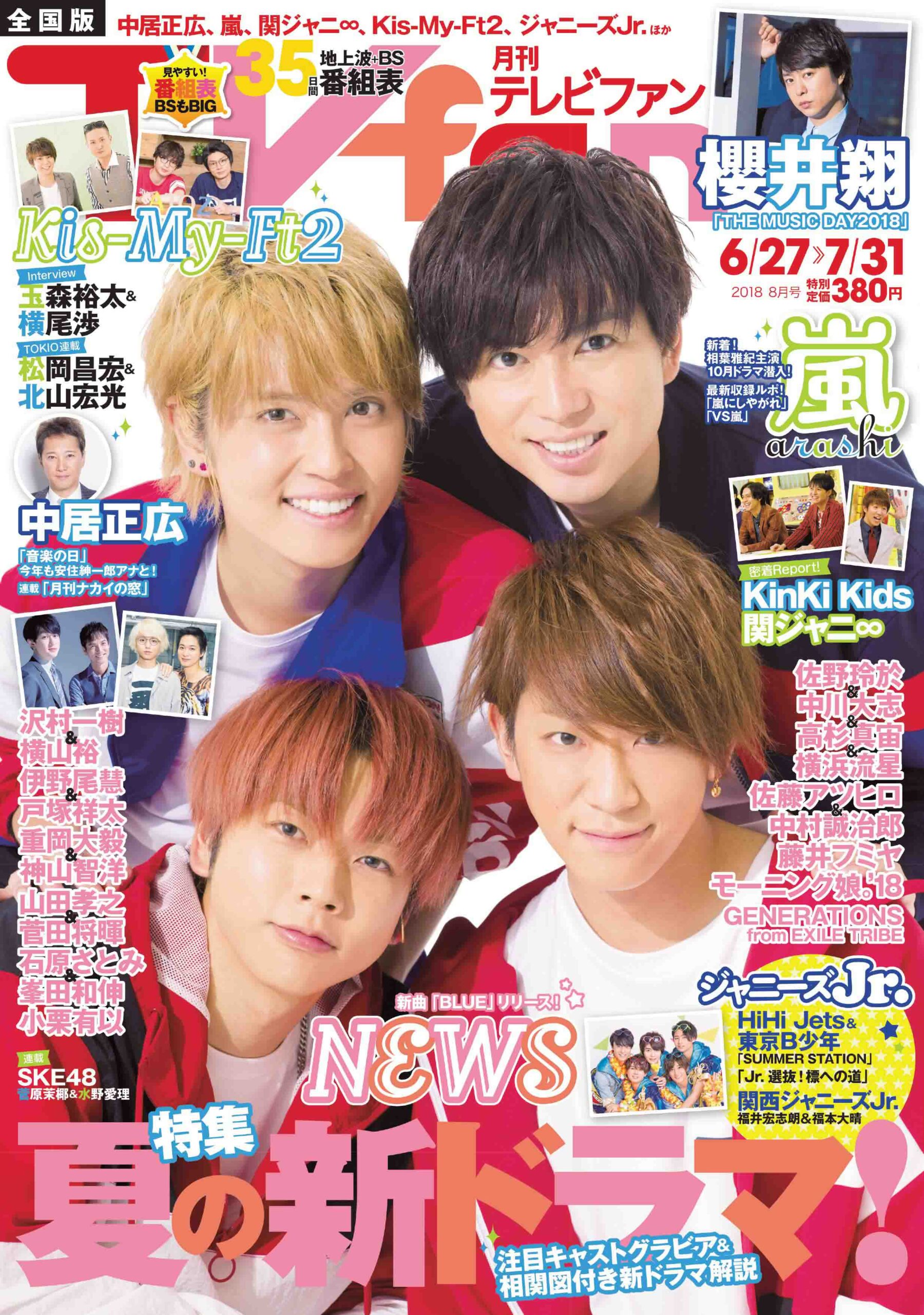 「月刊ＴＶｆａｎ」８月号 ６月２３日（土）発売！ - TVfan Web