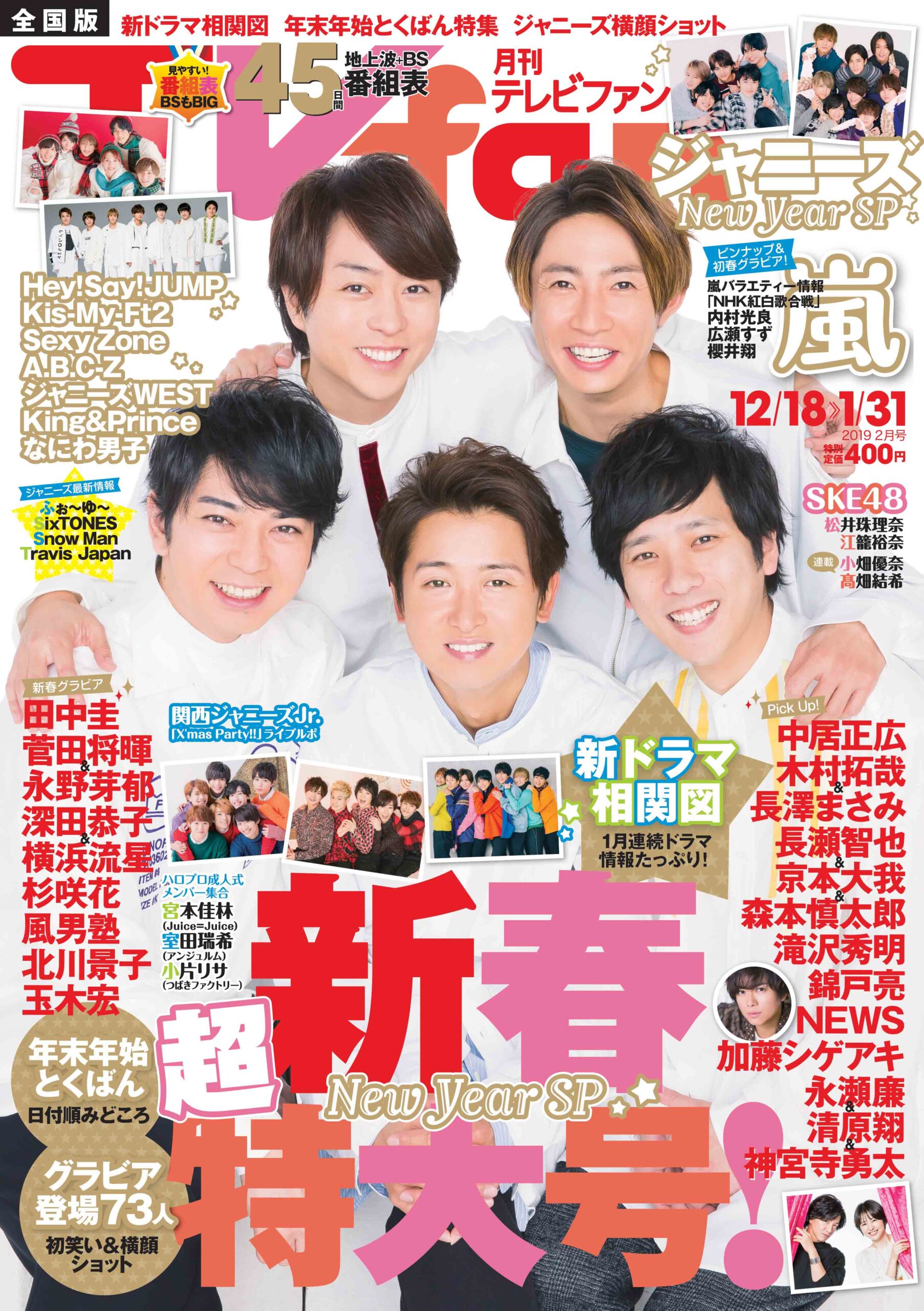 嵐 TVfan 2020/2月号 大野智 切り抜き12P