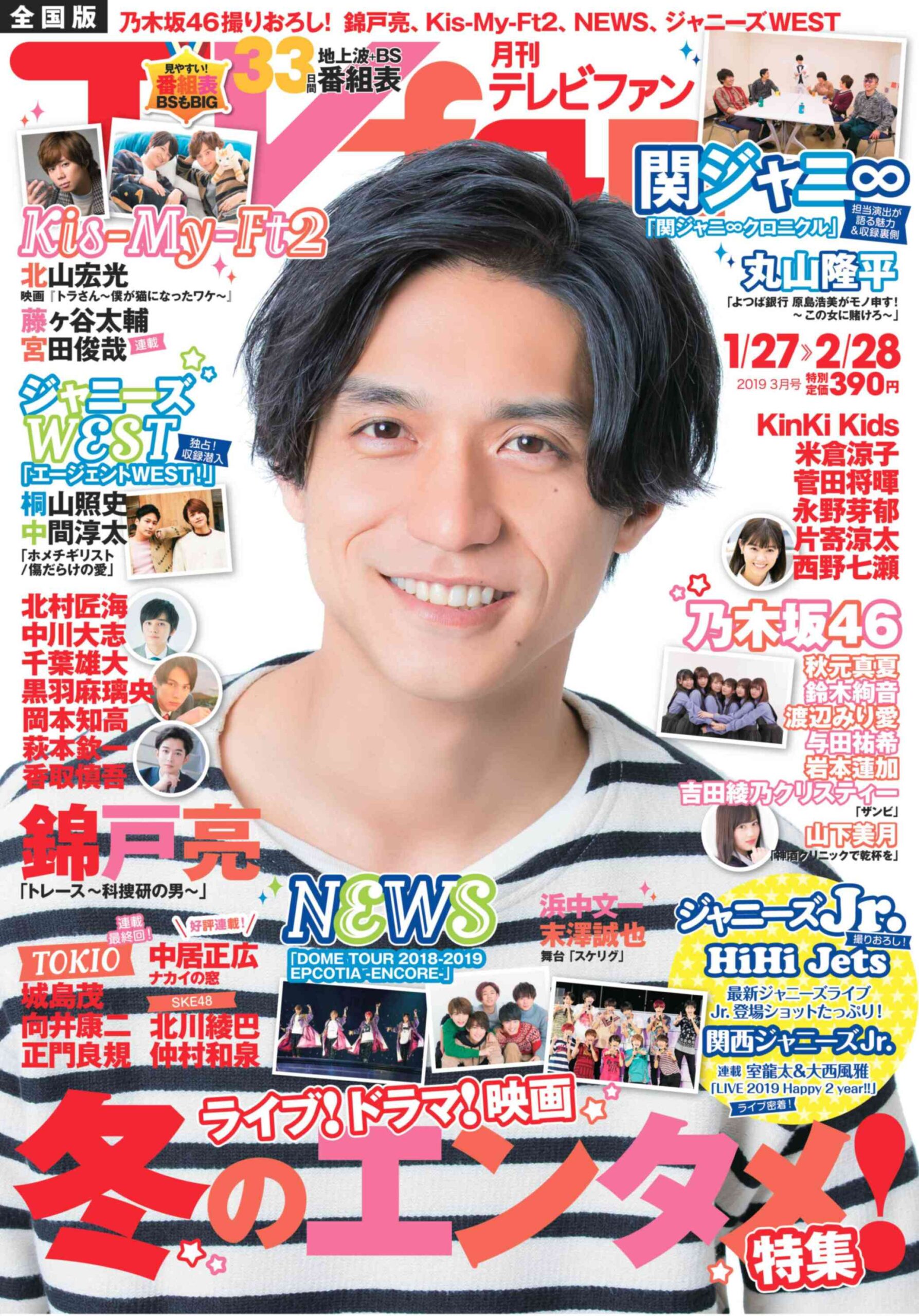 月刊ｔｖｆａｎ 3月号 １月２４日 木 発売 Tvfan Web テレビファン ウェブ