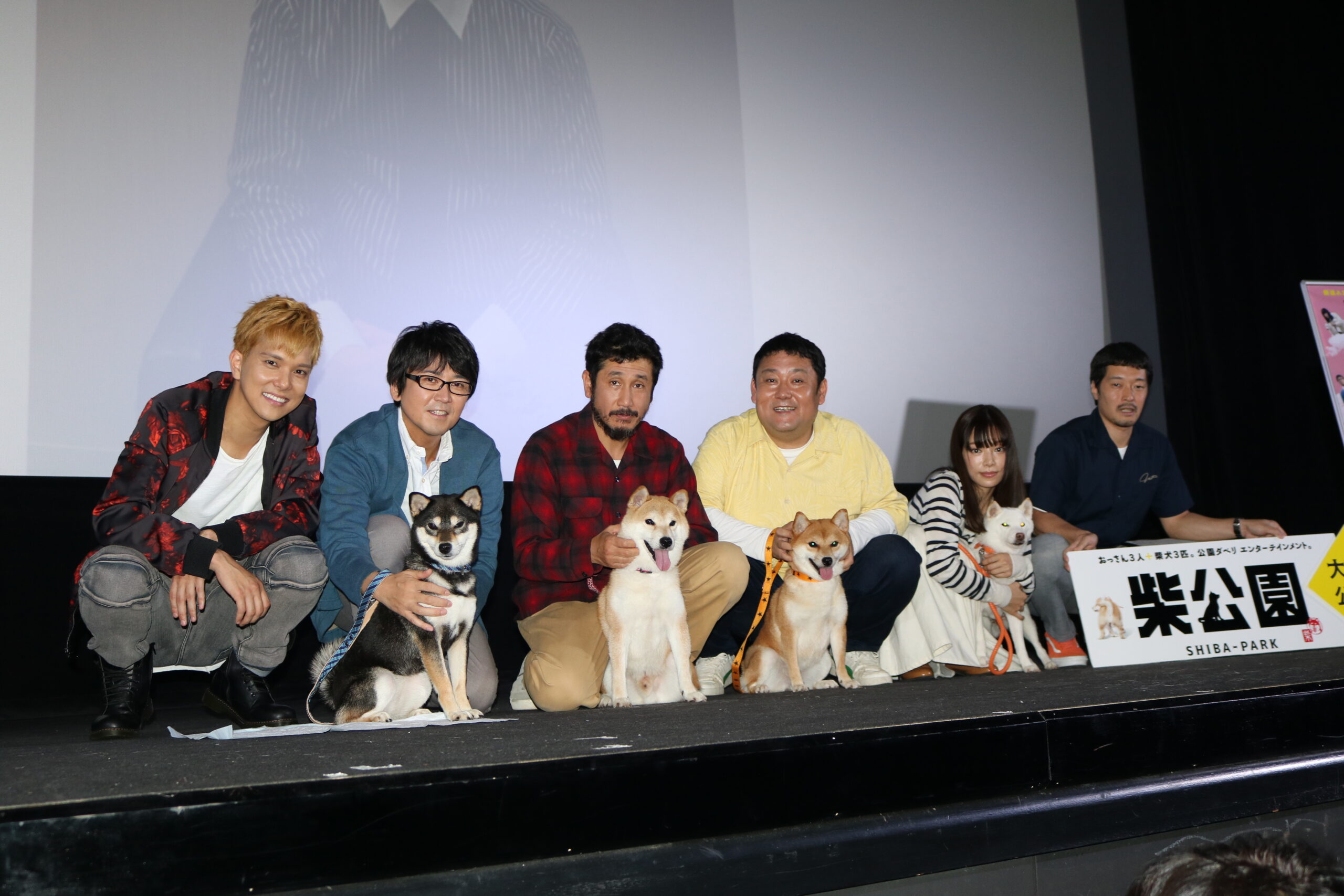 映画 柴公園 舞台あいさつにかわいい柴犬たち参上 渋川晴彦 続編をやってみたい Tvfan Web テレビファン ウェブ