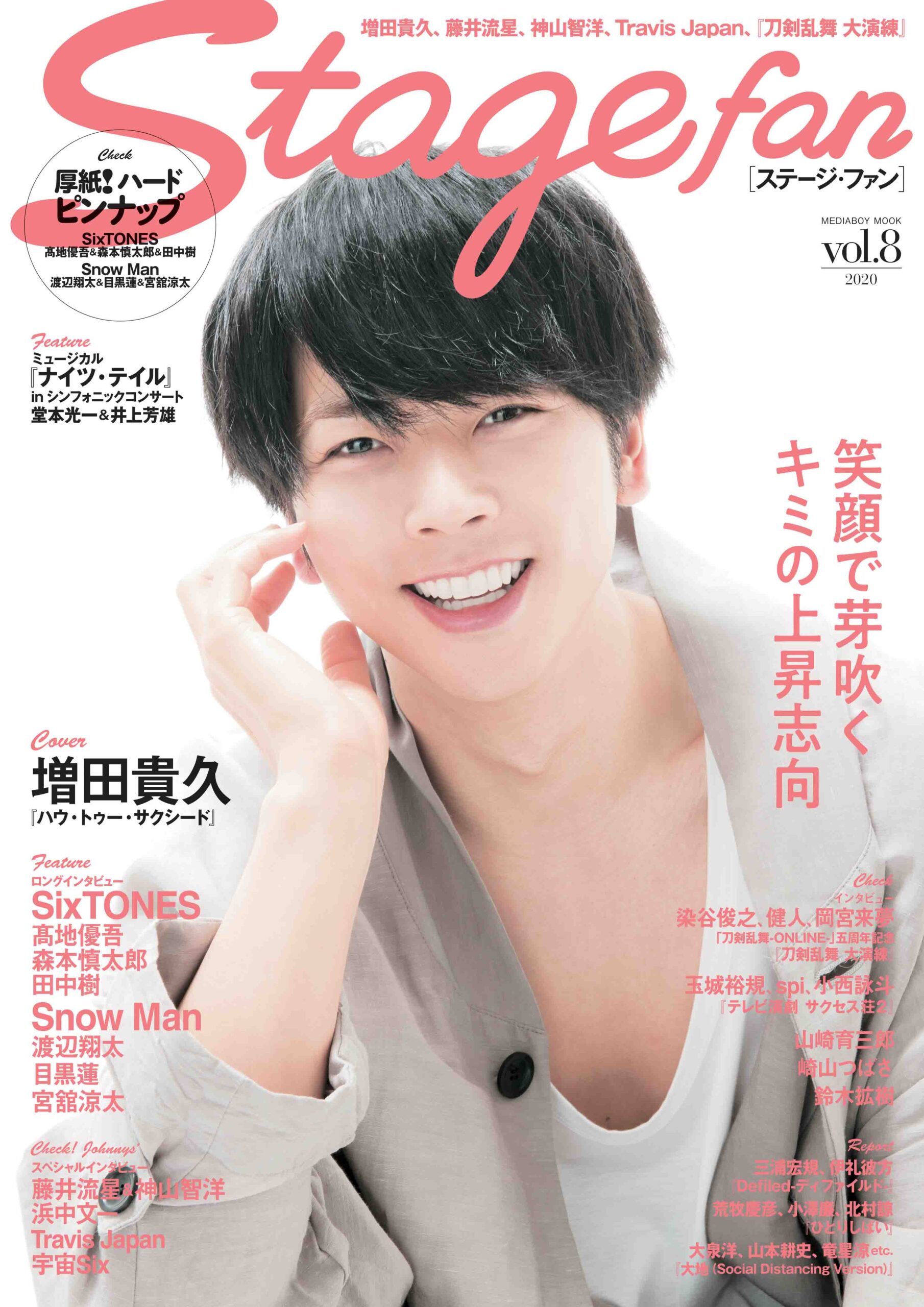 mina 増田貴久 NEWS 切り抜き