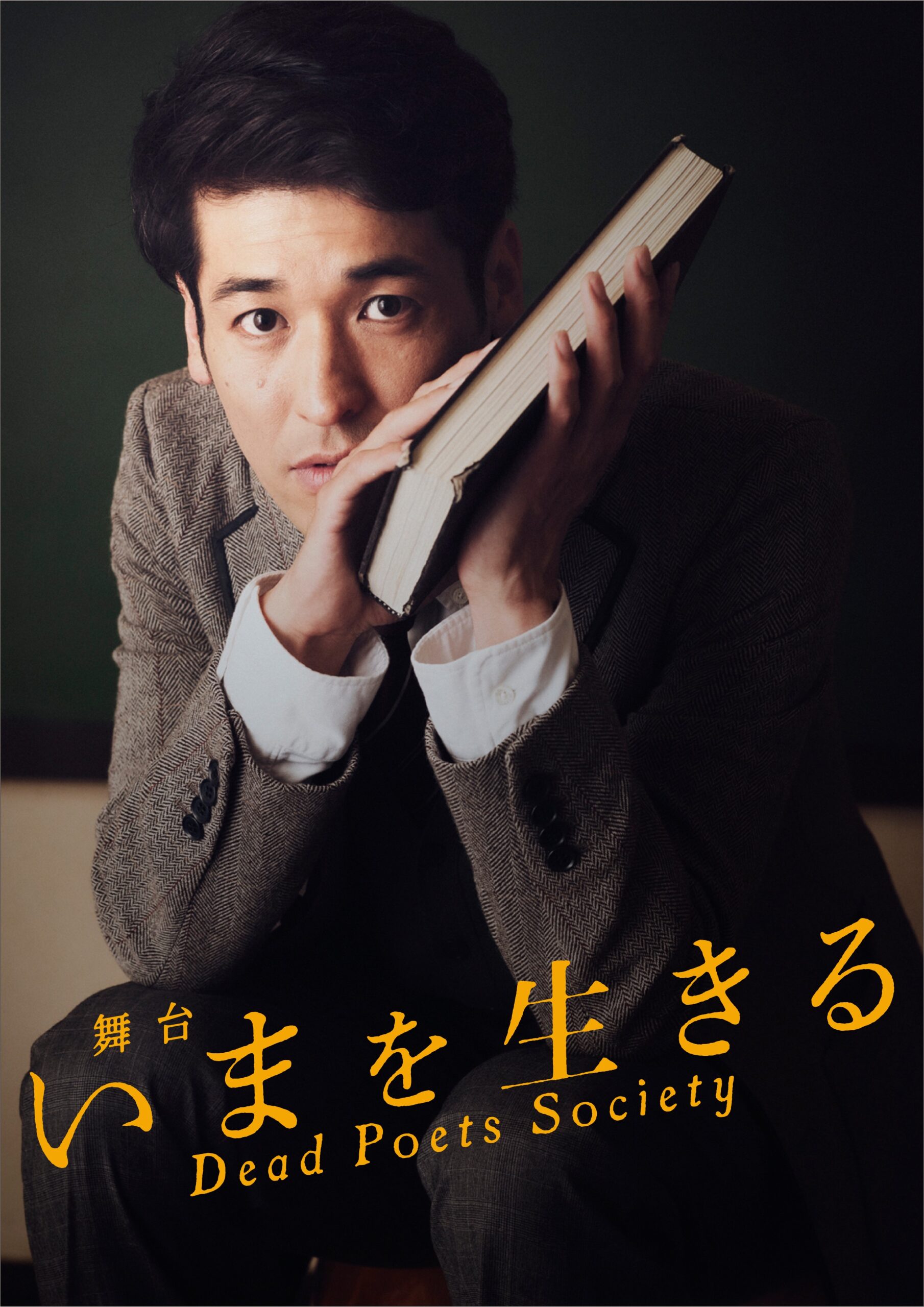 佐藤隆太主演舞台『いまを生きる』待望の再演決定！ - TVfan Web