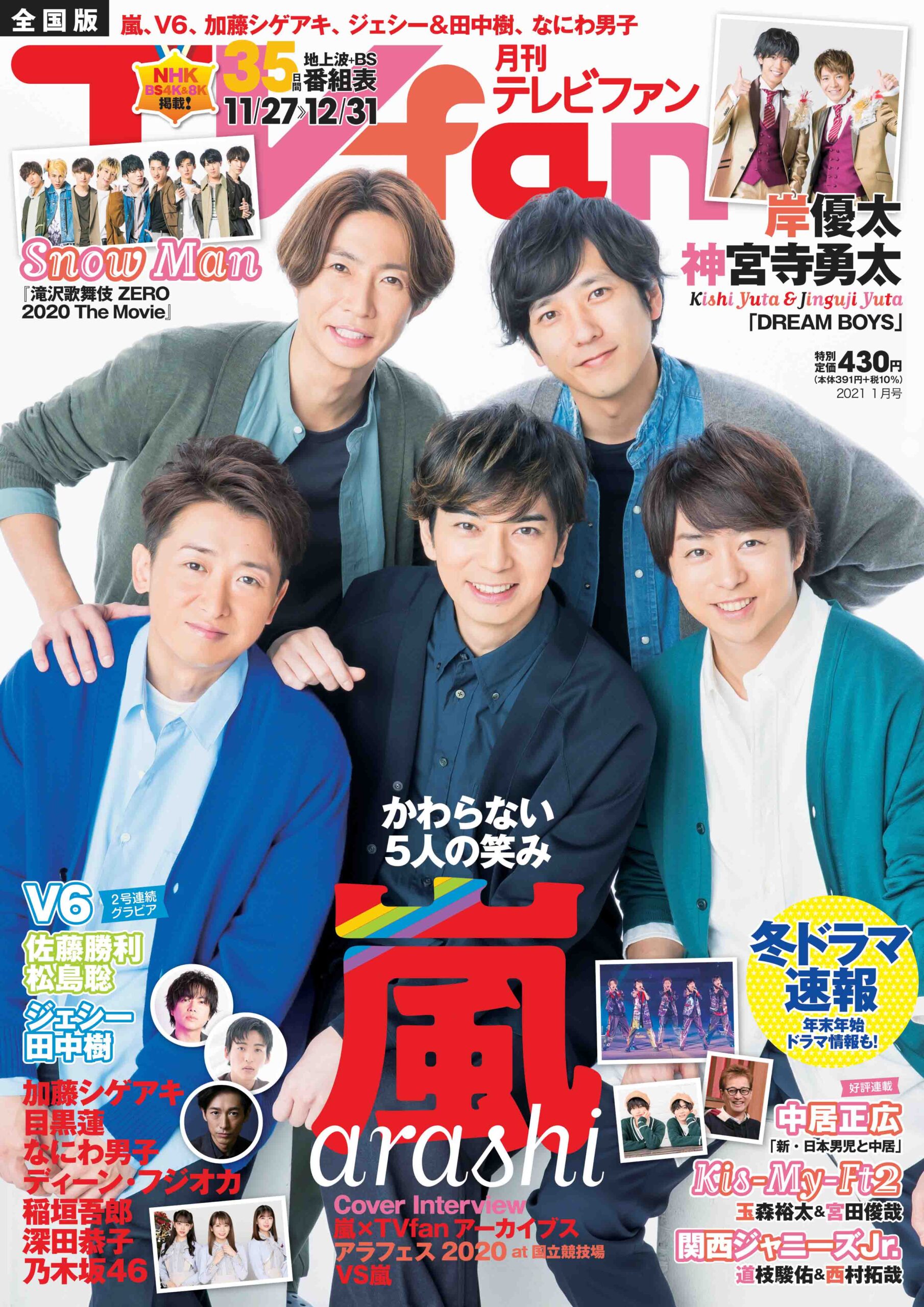 TVfan (ファン) 関西版 2016年 02月号 - 音楽/芸能