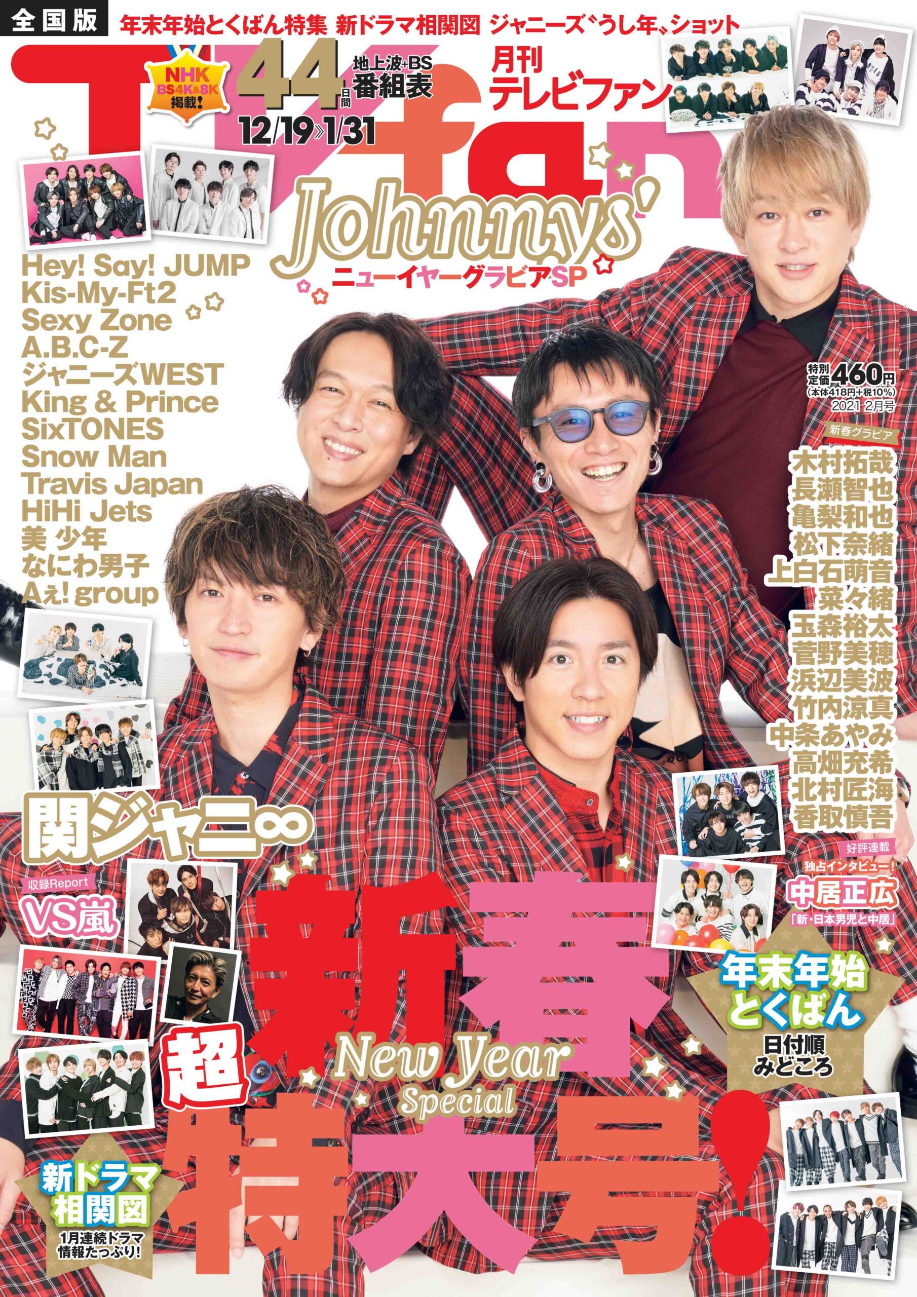 月刊ＴＶｆａｎ」年末年始特大号（2月号） 12月16日（水）発売 ...