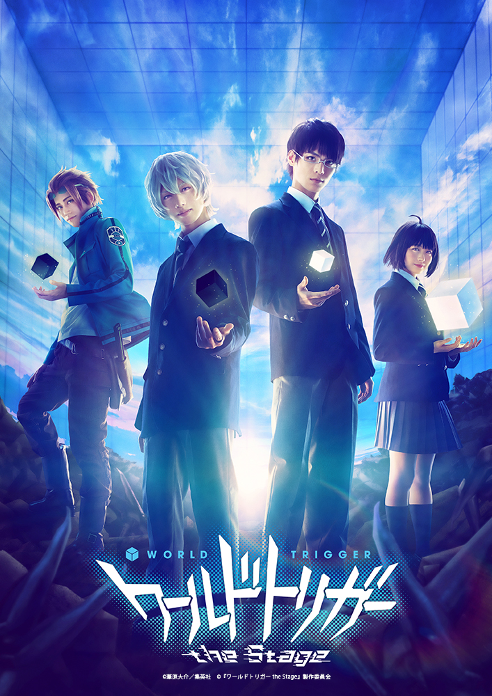 葦原大介原作『ワールドトリガー』が植田圭輔と溝口琢矢のW主演で今秋 