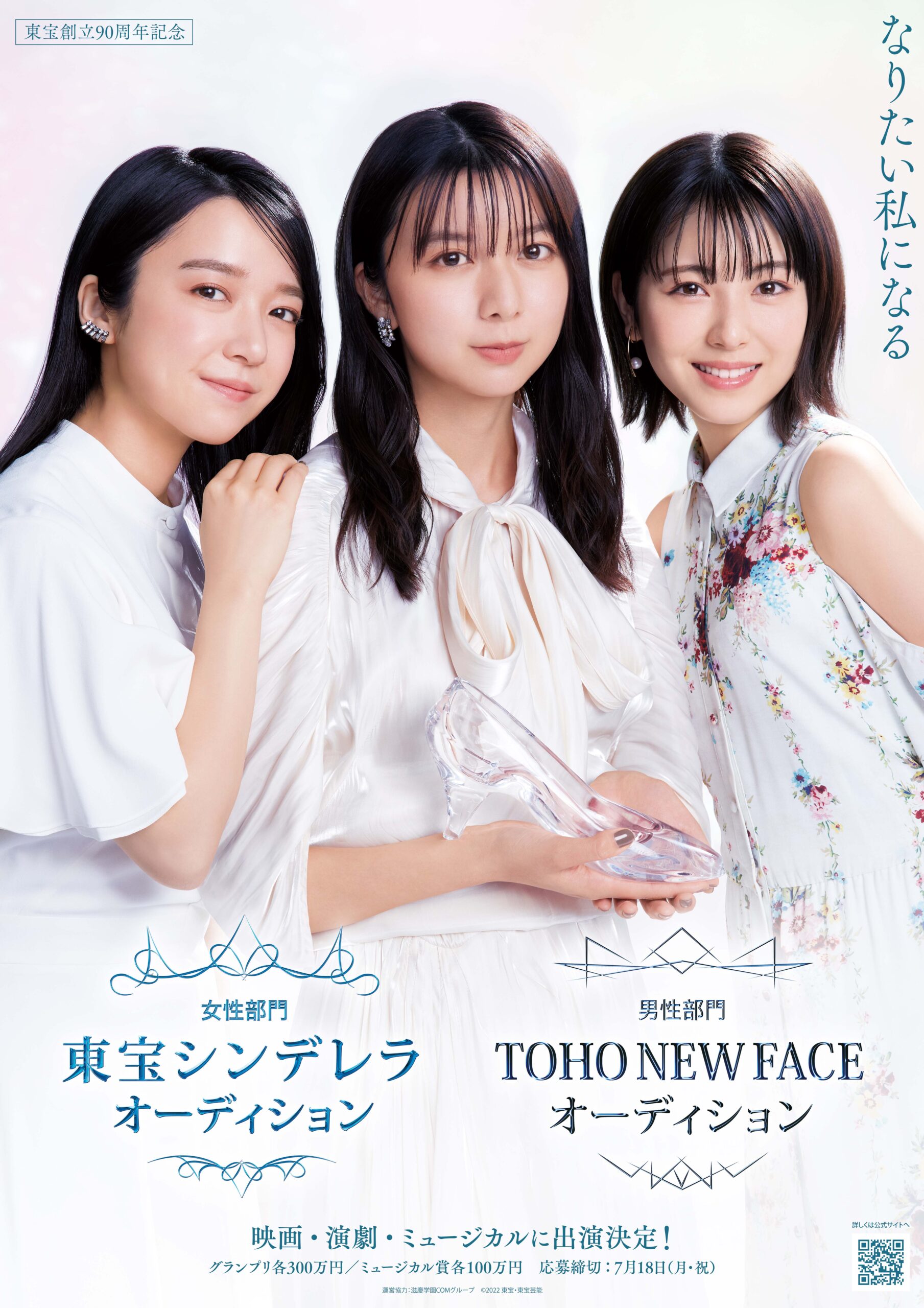 東宝シンデレラ」6年ぶり開催決定！新たに「TOHO NEW FACE」部門も