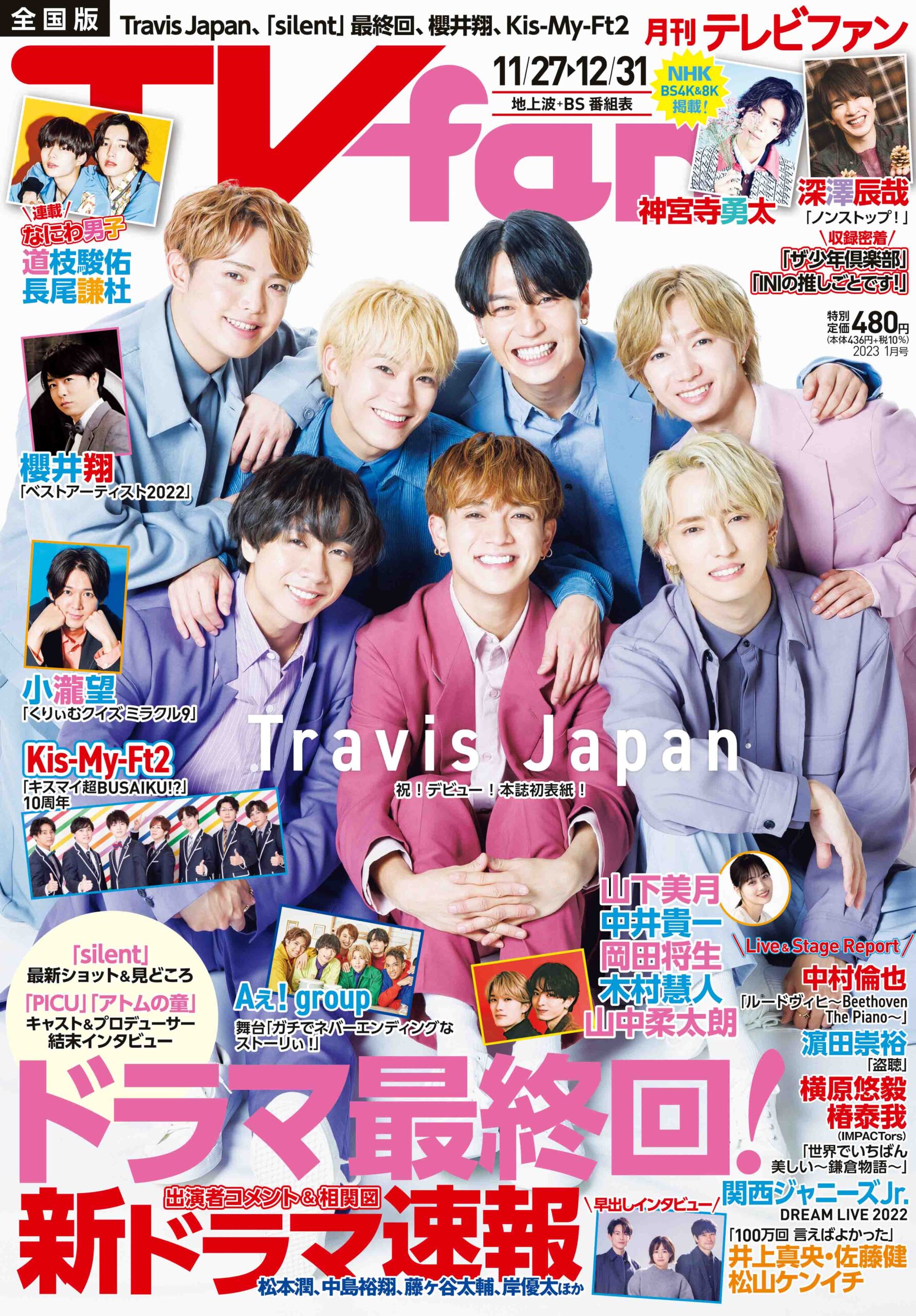 月刊ＴＶｆａｎ（テレビファン）1月号 11月24日（木）発売！ - TVfan