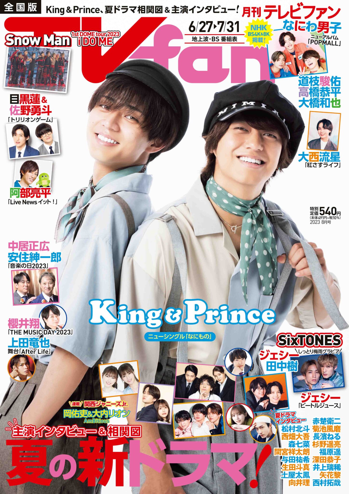 月刊 テレビファン 2016.6月号 その他 