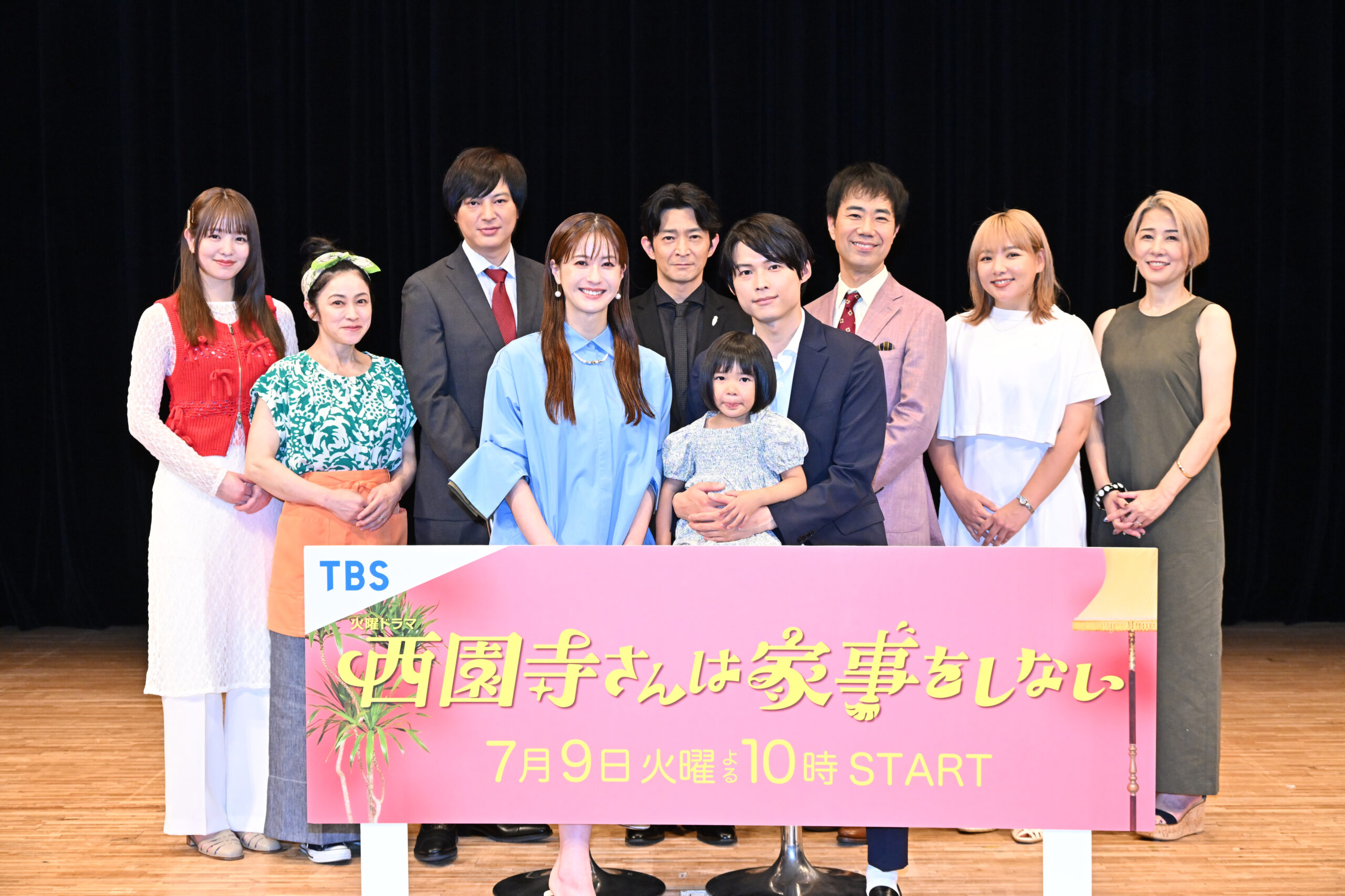 西園寺さんは家事をしない」第1話特別試写会&制作発表会見 - TVfan Web