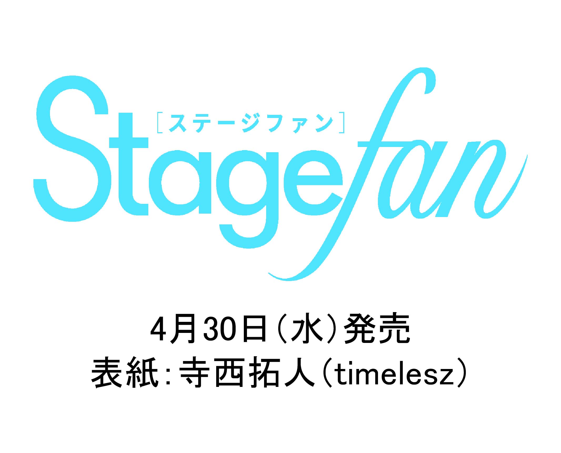 Stagefan Ray スクリーン timelesz 5月号 寺西拓人 Stagefan Ray スクリーン timelesz 5月号 寺西拓人 - メルカリ