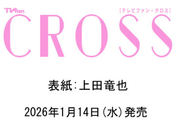TVfan Web テレビファン ウェブ - エンターテインメント・ウェブマガジン