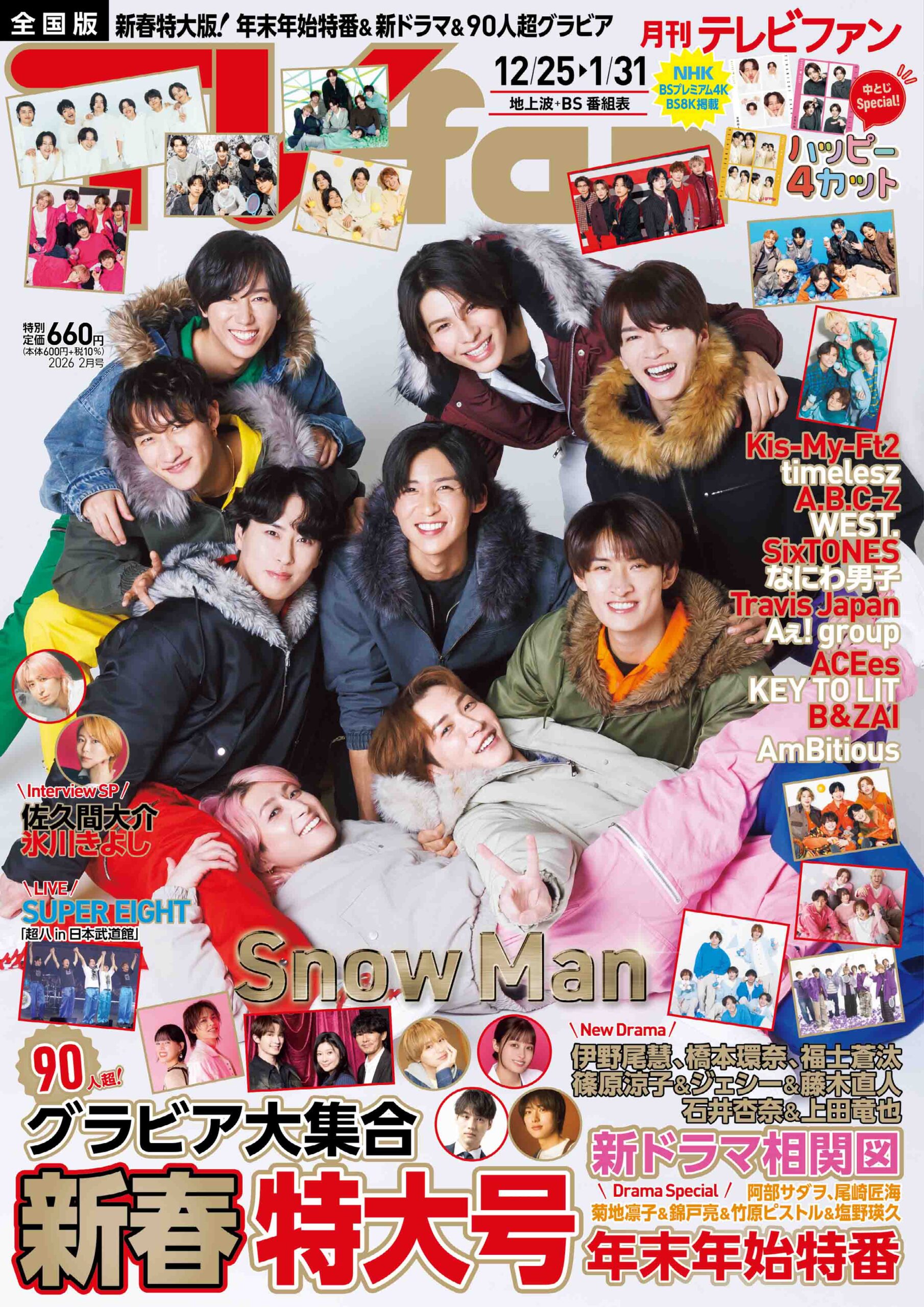 月刊TVfan（テレビファン）2月号 12月17日（水）発売！ - TVfan