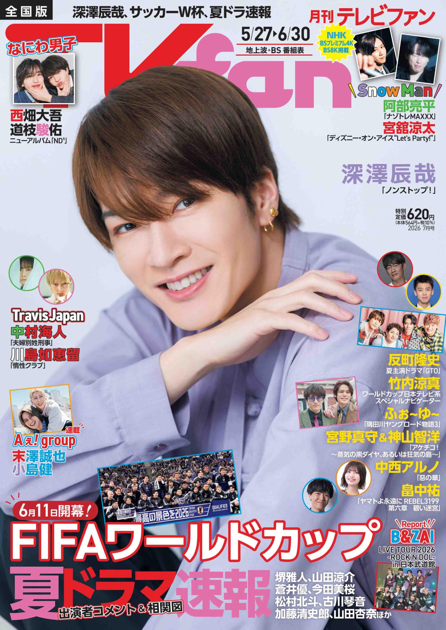 週刊テレビファン 月刊TVfan（テレビファン）7月号 5月22日（金）発売！ - TVfan