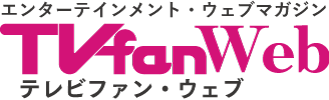 TVfan Web テレビファン ウェブ